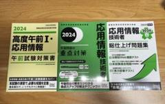 応用情報技術者試験対策書 2024年版