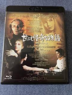 世にも怪奇な物語 HDリマスター版('67仏/伊)