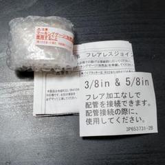 ダイキンDAIKIN フレアレスジョイント　24個セット ダイキン フレアレスジョイント｜Yahoo!フリマ（旧PayPayフリマ）