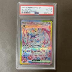 ポケモン - 最後の値下げ!!ニンフィアEX  PSA10 ポケモンカード ニンフィアex SAR psa10｜Yahoo!フリマ（旧