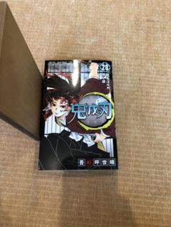 鬼滅の刃 20 特装版