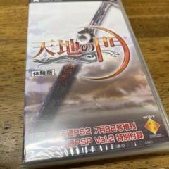 新品未開封 天地の門 体験版 PSP ソフト