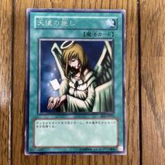 天使の施し ノーマル ARS9 遊戯王】 天使の施し 1期 た/ノー の買取・査定価格 - カーナベル