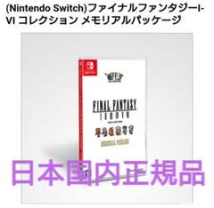 ファイナルファンタジーI-VI コレクション メモリアルパッケージ　国内版 PS4)ファイナルファンタジーI-VI コレクション メモリアル