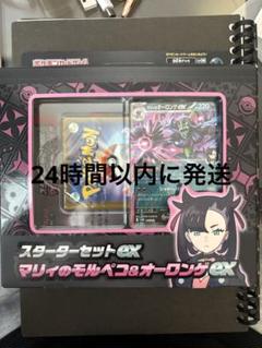 マリィのモルペコ AR 5枚セット ついに再販開始！】 PSA10】 マリィのモルペコ [SVOM/スターター