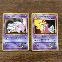 ポケモンカード　ヤドン　ヤドラン　旧裏　ゴースト　ゴース　ナツメ neo ポケモンカード 旧裏 ヤドン ヤドラン - メルカリ