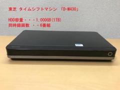 2025年最新】D-M430 TOSHIBAの人気アイテム - メルカリ