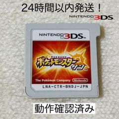 【限定セール】ポケットモンスター サン (Nintendo 3DS)