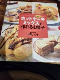 かんたん!ホットケーキミックスで作れるお菓子