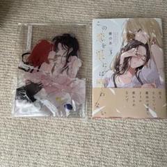 この恋を星には願わない 3巻 未読品 ゲーマーズ