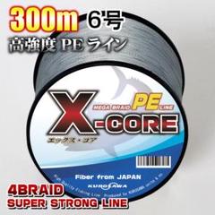 高強度PEラインX-CORE6号70lb・300m巻き 灰 グレー!