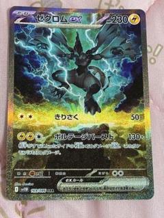 ポケモンカード ブラックボルト SAR ゼクロムex ゼクロムex【SAR】{169/086} - カードラッシュ[ポケモン]
