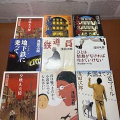 2025年最新】浅田次郎セットの人気アイテム - メルカリ