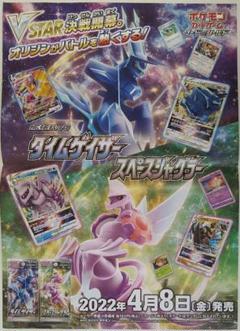 非売品　ポケモンカードゲームDP　販促用チラシ