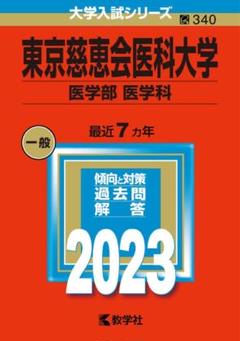 2025年最新】医学部 過去問の人気アイテム - メルカリ