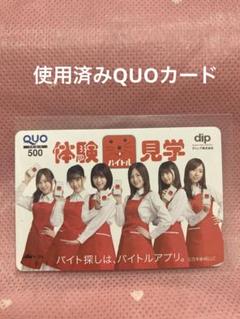 乃木坂46 6期生 クオカード 使用済 2025年最新】乃木坂46クオカードの人気アイテム - メルカリ