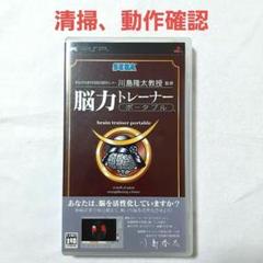 脳力トレーナー ポータブル PSP プレイステーションポータブルソフト