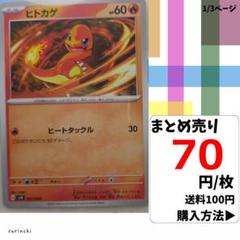 (残5) 1枚 ヒトカゲ 007 svG 70円×枚