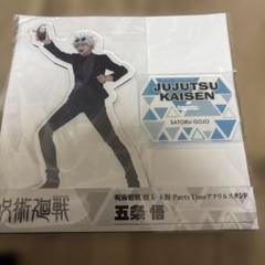 呪術廻戦 ジャンプフェスタ2025 五条悟 アクリルスタンド 缶バッジ セット g27_thumb.jpg