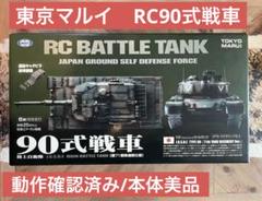 2025年最新】戦車 ラジコン 東京マルイの人気アイテム - メルカリ