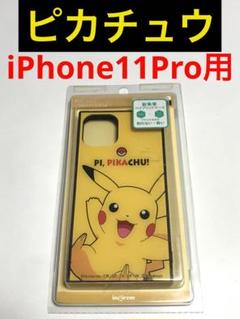 17386 iPhone11 Pro用 ケース ポケモン ピカピカ