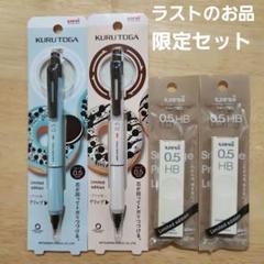 限定　クルトガ　KSモデル　0.5㎜　チョコミント　クッキークリーム　替芯　4点のサムネイル
