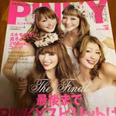 2025年最新】pinky 雑誌の人気アイテム - メルカリ
