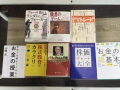投資・資産運用・デイトレード・節税関連8冊セット