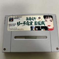 歌舞伎町　リーチ麻雀