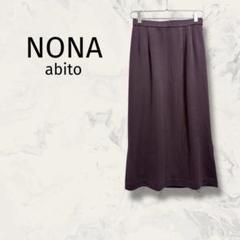 NONA ロングスカート 11号 大きめサイズ 無地 サイトスリット
