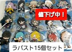 値下げセール中! 刀剣乱舞 ラバストセット