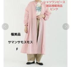 極美品【サマンサモスモス】ピンク　バンドカラー 長袖ロングシャツワンピース　 F