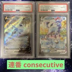 【連番】PSA10 グレイシアV VMAX SA GLACEON FAのサムネイル