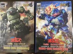ロボ道 装甲騎兵ボトムズ ラビドリードッグ・スコープドッグ(開封品)