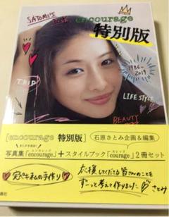 encourage 特別版