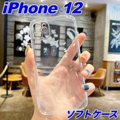 iPhone12シンプルケースおしゃれソフト透明クリア衝撃吸収スマホカバー■