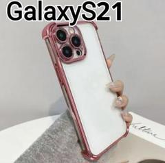 GalaxyS21 用 ケース　ふちどり　ピンク　メタリック　クリアケースのサムネイル