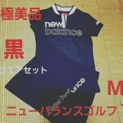 極美品ニューバランスゴルフBLACK ウエアセット