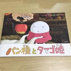 スタジオジブリ　ジブリ美術館　パン種　抱き枕　パン種とたまご姫 スタジオジブリジブリ美術館パン種抱き枕パン種とたまご姫