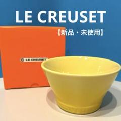 ル・クルーゼ(21cm)新品、未使用 Yahoo!オークション -「未使用ルクルーゼ」の落札相場・落札価格