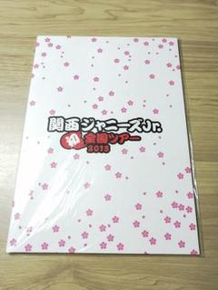 2025年最新】関西ジャニーズJr. 初全国ツアー2013 パンフレット