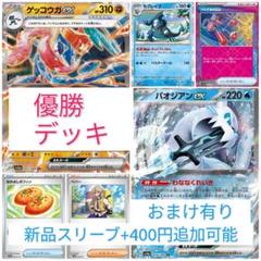 ポケモンカード　ゲッコウガexデッキ　パオジアンex 優勝デッキ