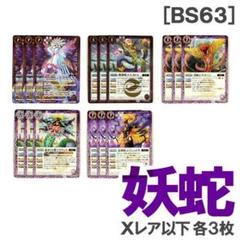 2025年最新】妖蛇 バトスピの人気アイテム - メルカリ