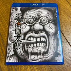 漫☆画太郎 フラッシュアニメ コンプリート ブルーレイBOX〈2枚組〉