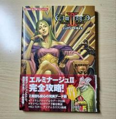 【PSP】エルミナージュ2双生の女神と運命の大地コンプリートガイド　used品