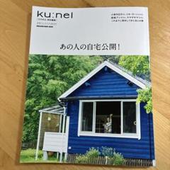 あの人の自宅公開!