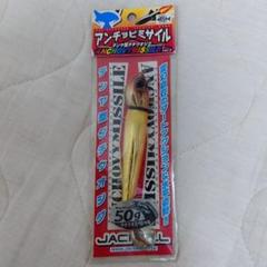 編集中ジャッカルアンチョビミサイル70g〜150g 中古品