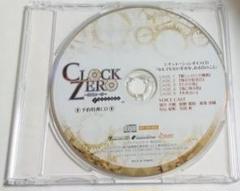 CLOCK ZERO 終焉の一秒 ポータブル 予約特典シチュエーションボイスCD