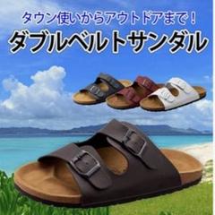 新品未使用【ファションサンダル】ダブルベルト天然コルク23.5白男女兼用大きめ