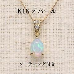 2025年最新】ペンダントトップ k18 オパールの人気アイテム